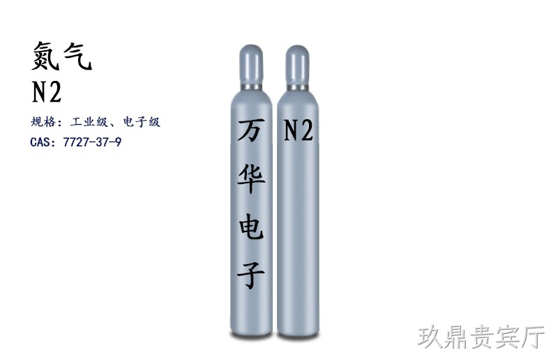 氮气
