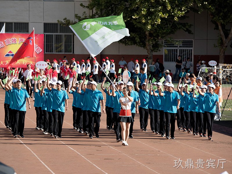玖鼎贵宾厅集团运动会